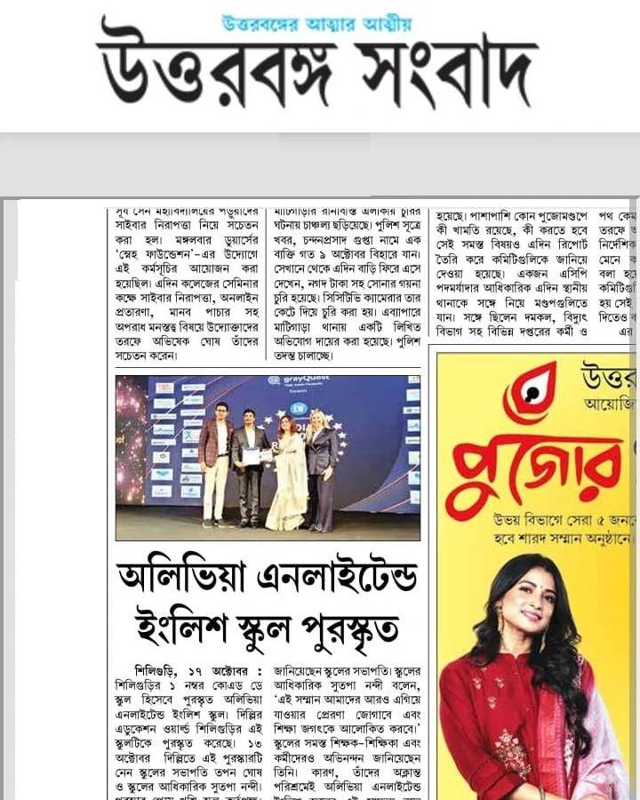 Siliguri’s No.1 Co-ed Day School News coverage by Uttar Banga Sambad